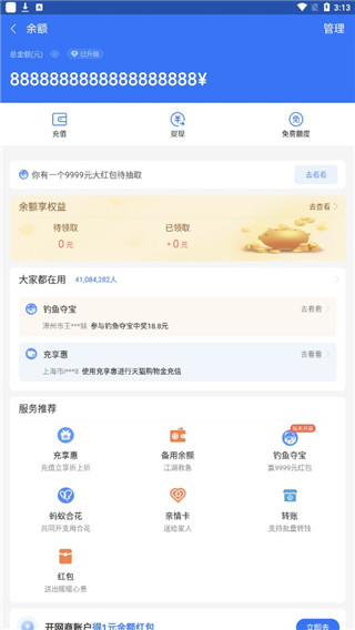 微信零钱生成器无水印版展示图4