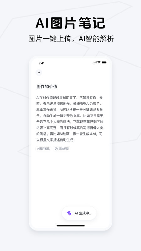 Get笔记展示图2