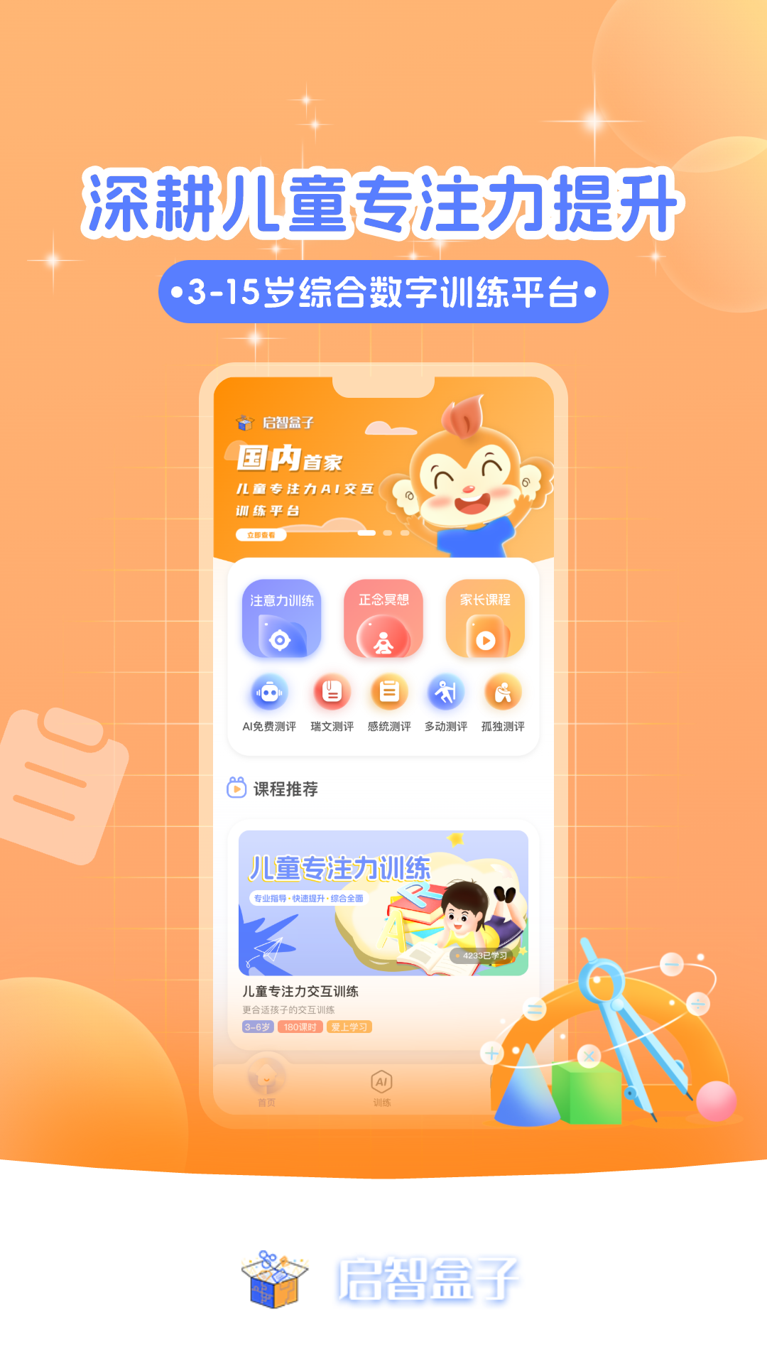 启智AI注意力展示图1