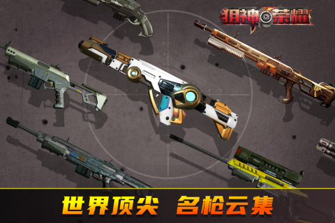 狙神荣耀MOD菜单展示图3