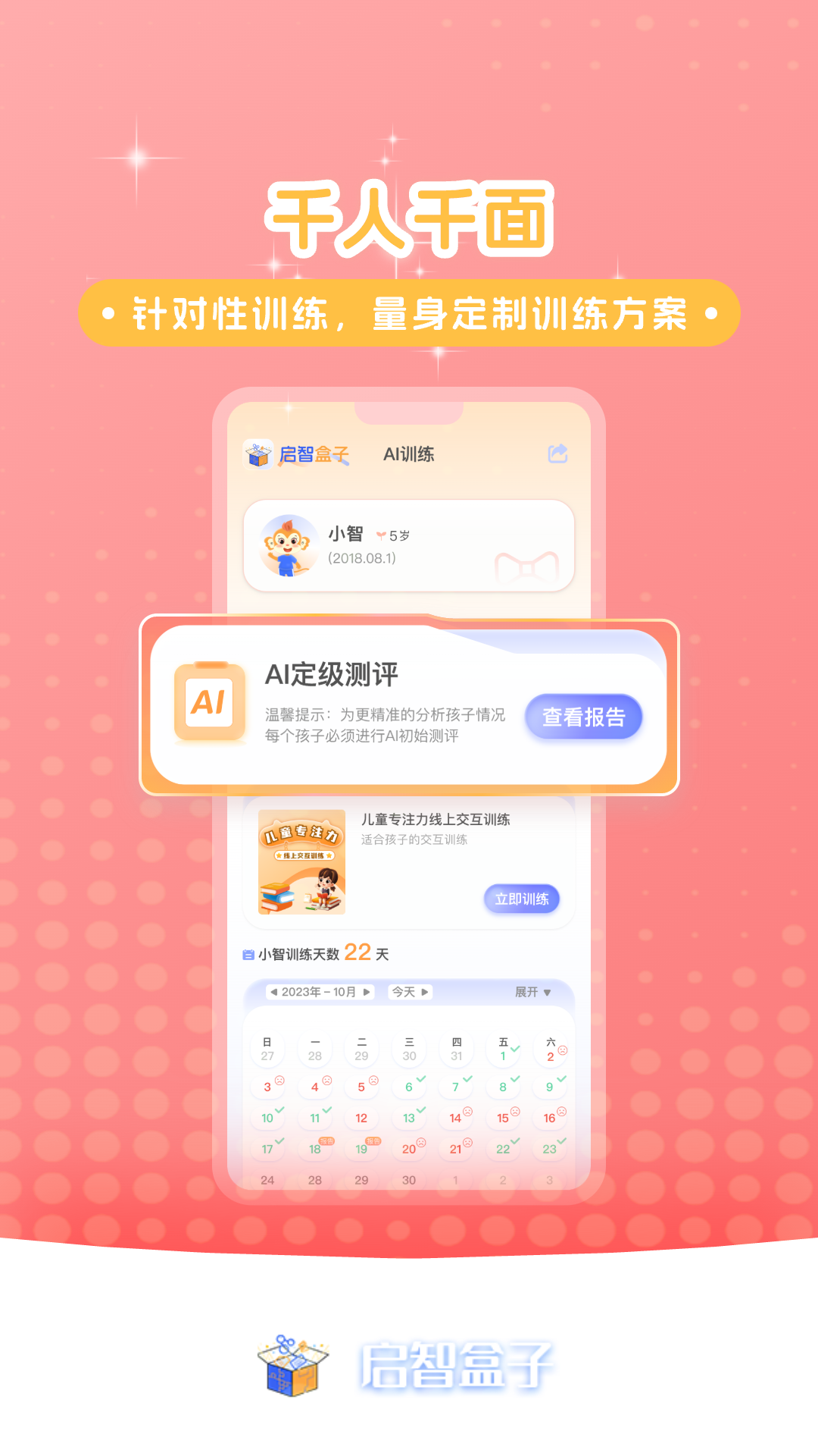 启智AI注意力展示图3