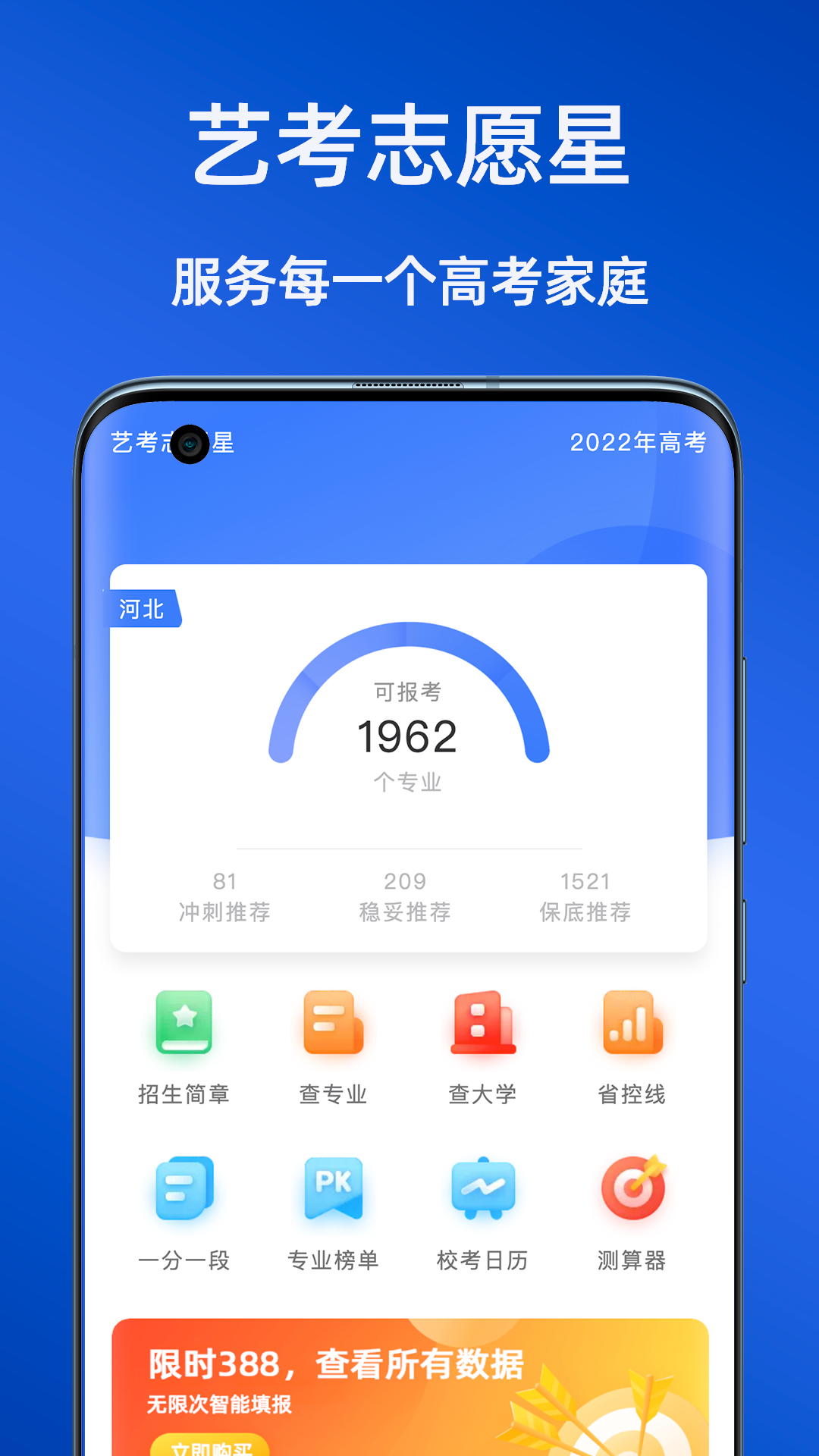 艺考志愿星展示图1