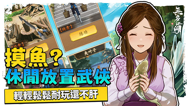无名江湖内购版展示图1