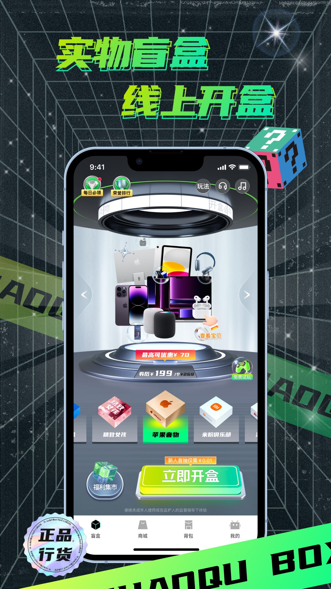 潮趣盲盒app展示图1