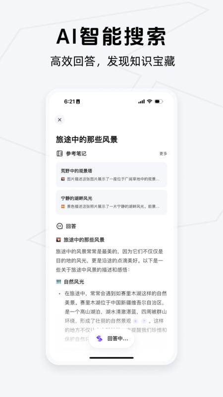 Get笔记展示图4