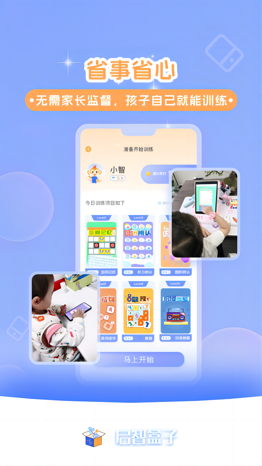 启智AI注意力展示图2