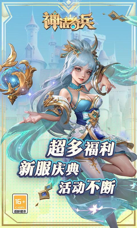 神话奇兵展示图3
