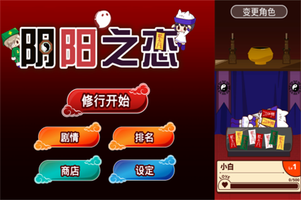 阴阳之恋修改版展示图2