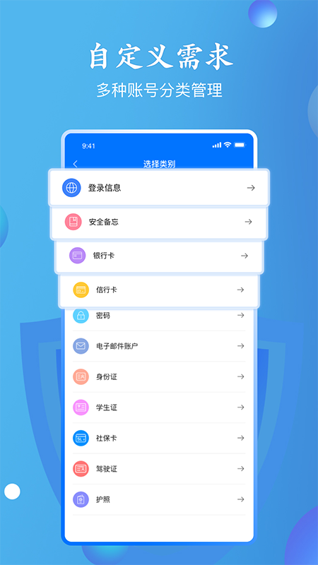 万能密码查看器展示图1