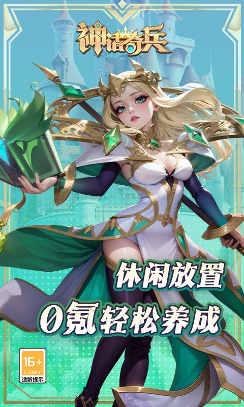神话奇兵展示图5