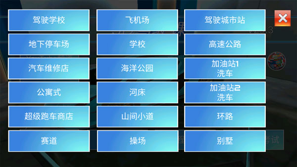 3D开车教室车辆解锁版展示图1