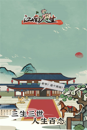 江南人生内置修改展示图1