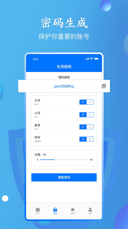 万能密码查看器展示图2