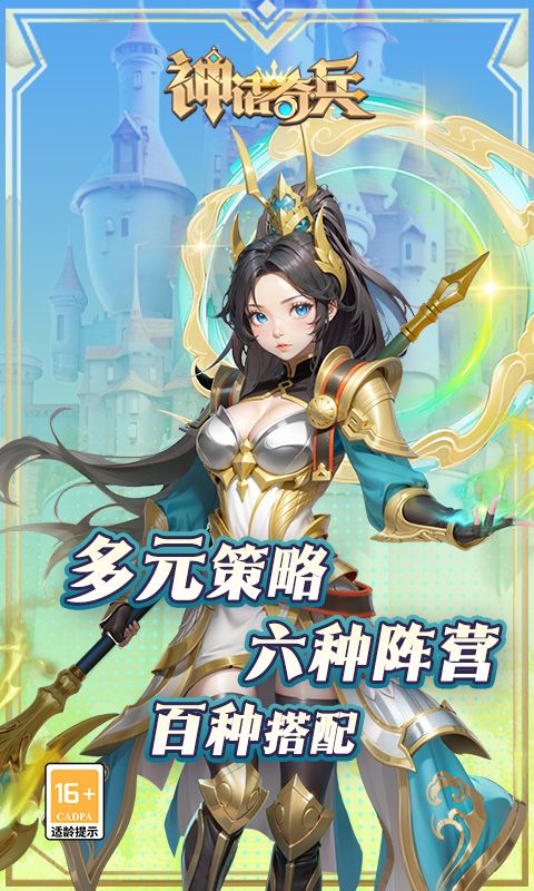 神话奇兵展示图4