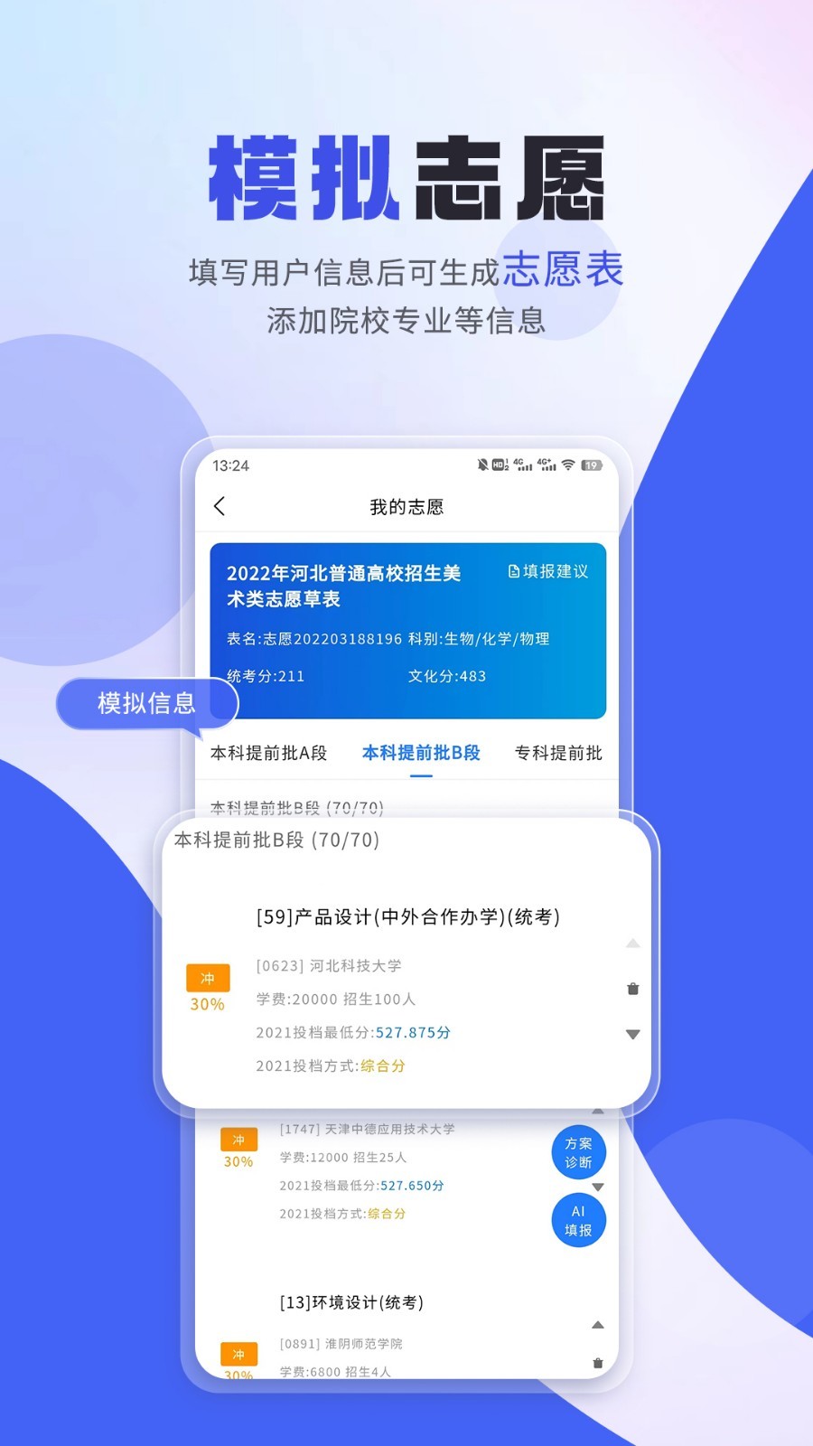 艺考志愿填报app展示图4