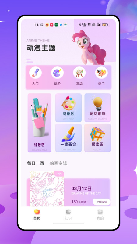 小马宝莉魔法涂色展示图1
