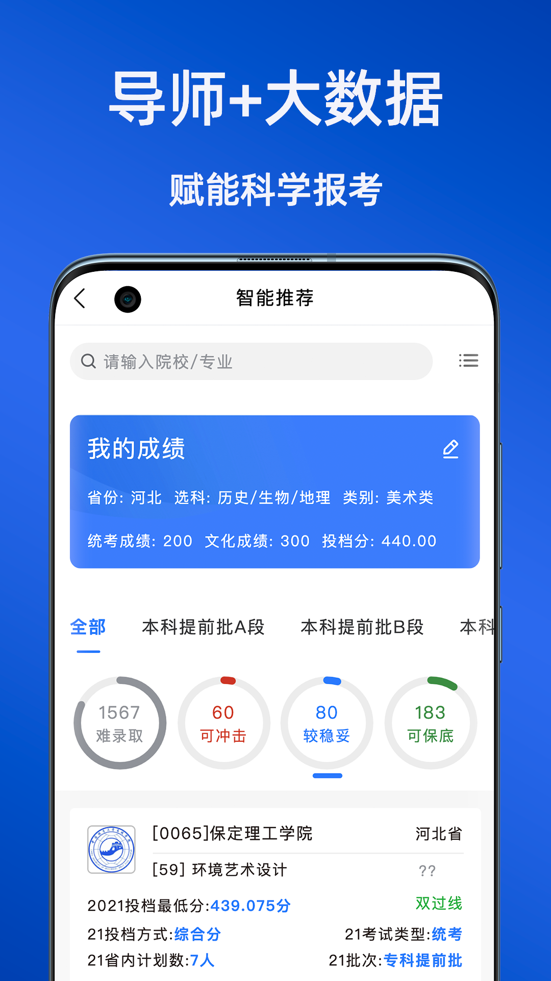 艺考志愿星展示图2