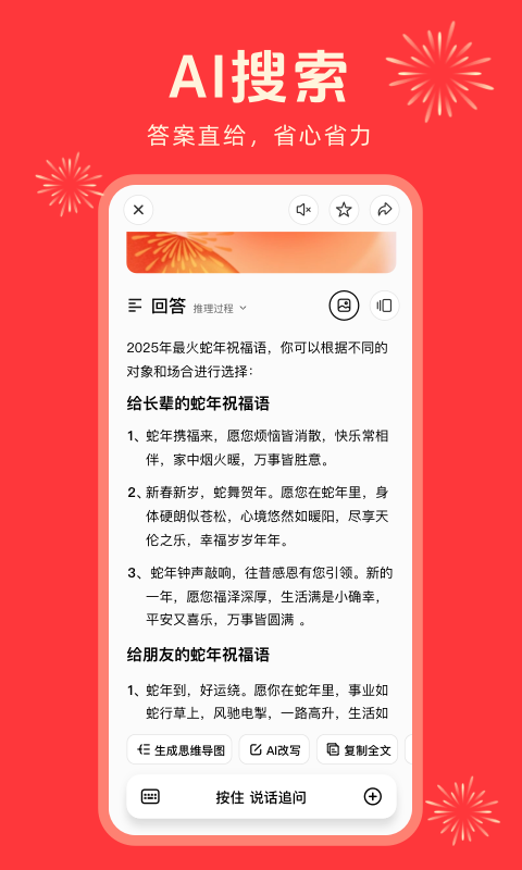 纳米AI搜索展示图3