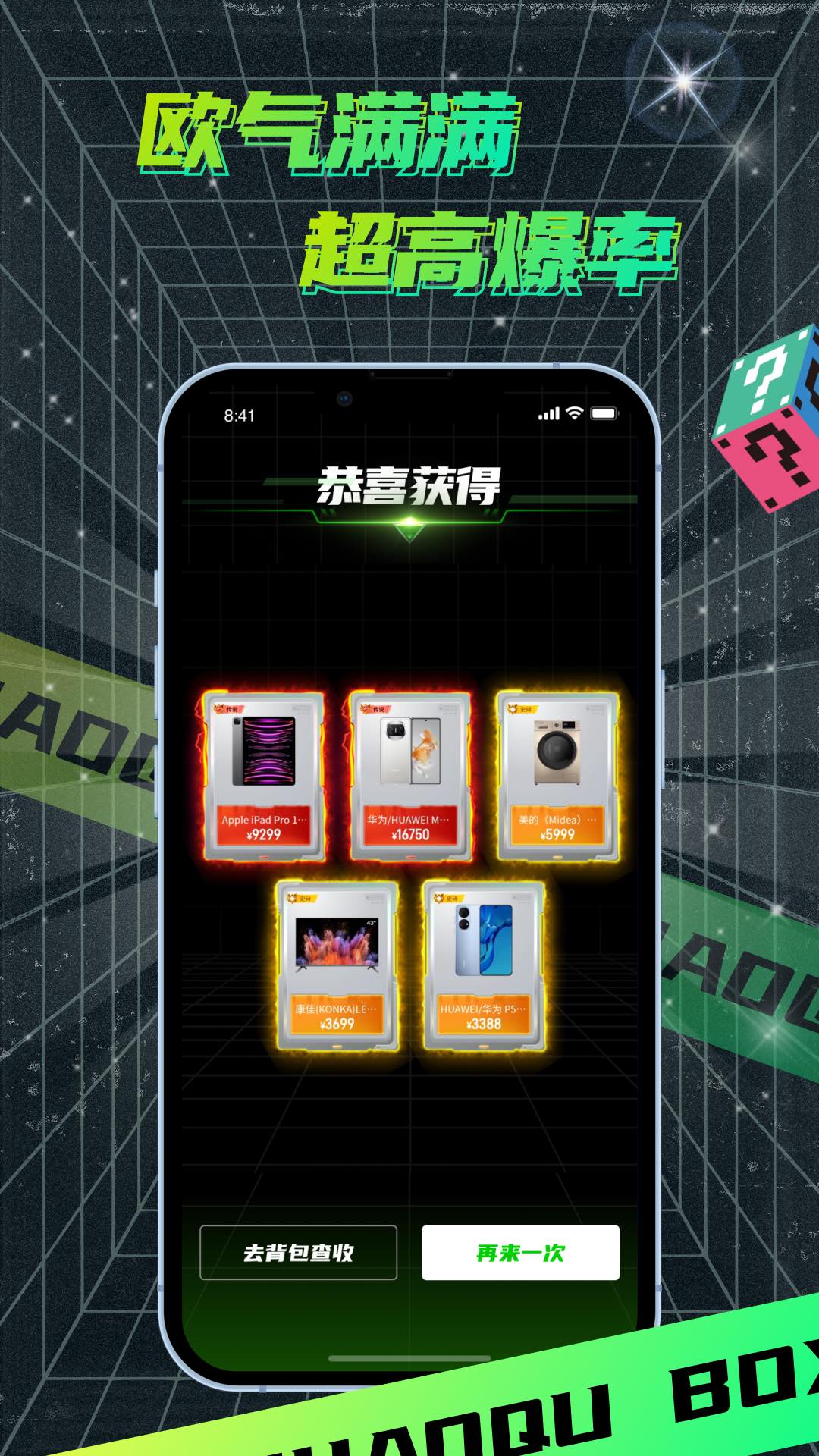 潮趣盲盒app展示图4