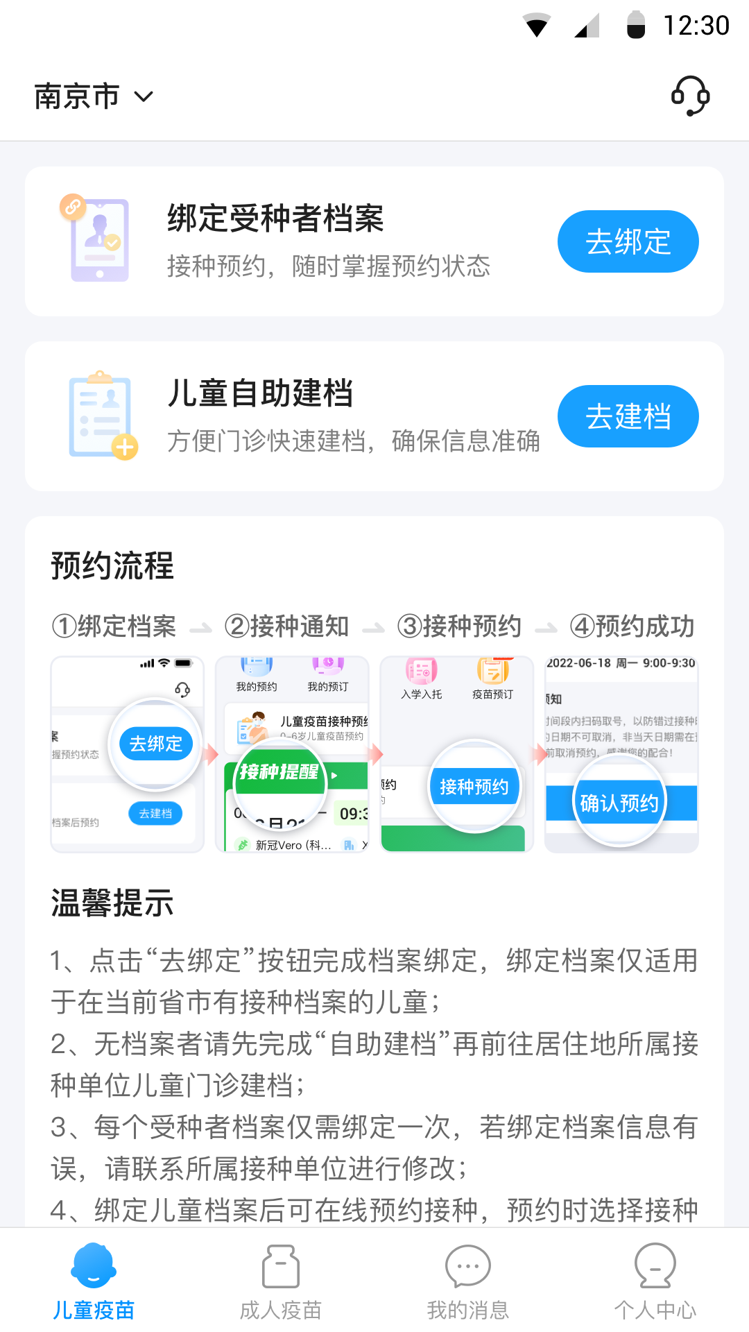 江苏预防接种app展示图4