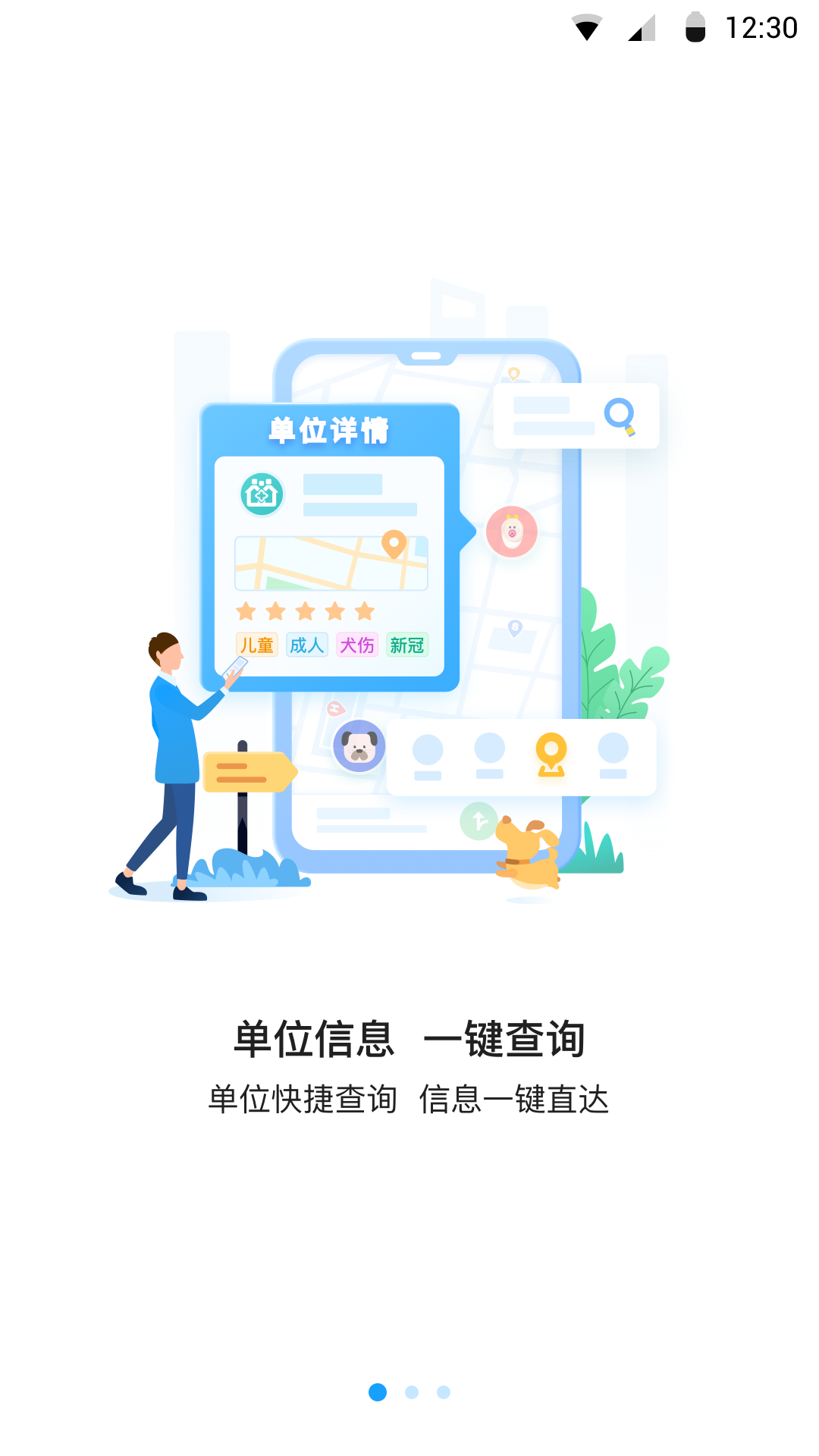 江苏预防接种app展示图1