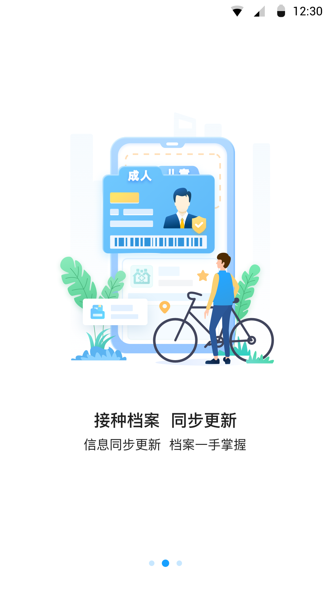 江苏预防接种app展示图2