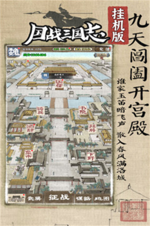 国战三国志内置菜单展示图2