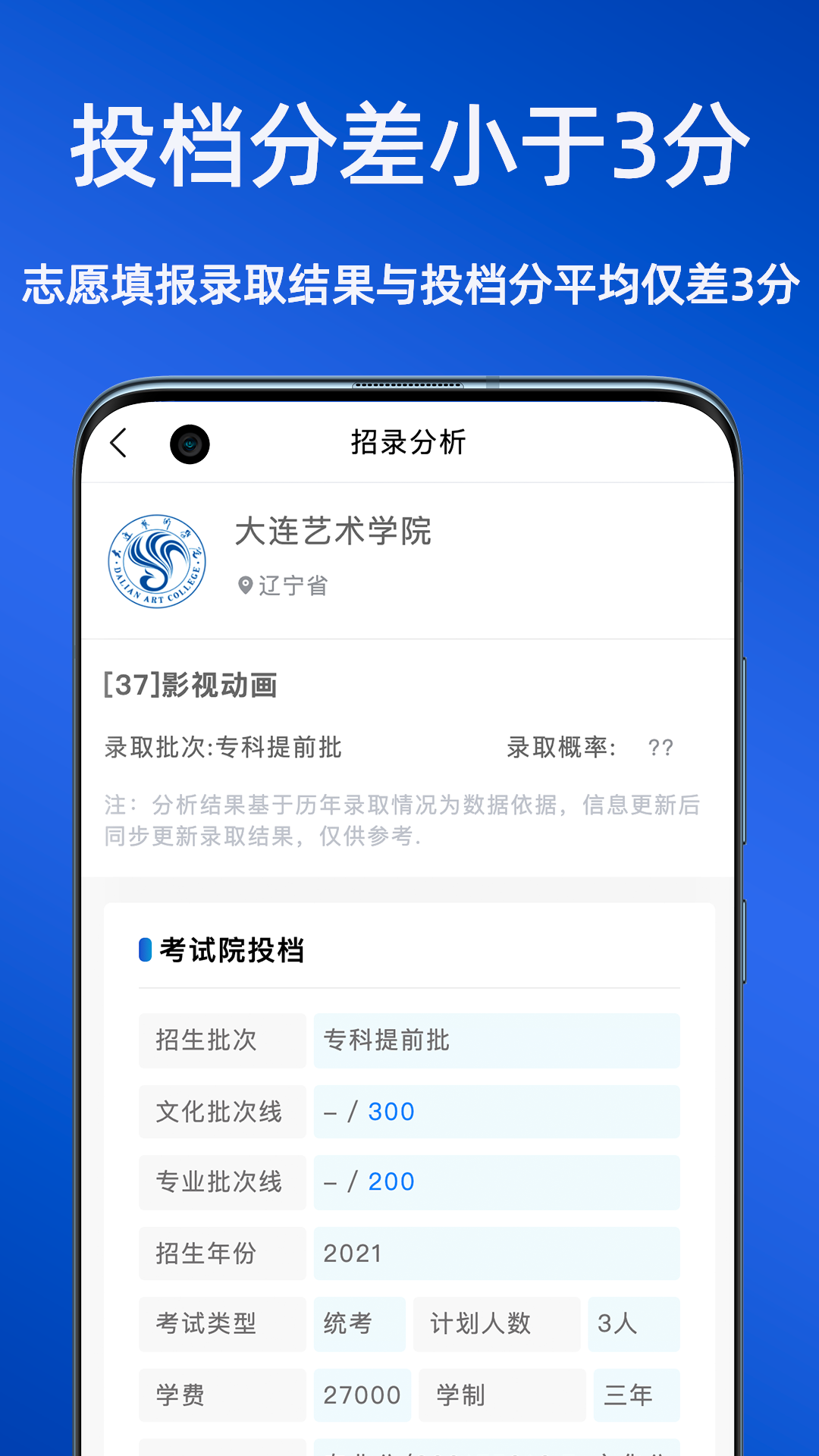 艺考志愿星展示图4