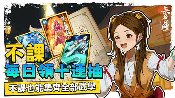 无名江湖内购版展示图3