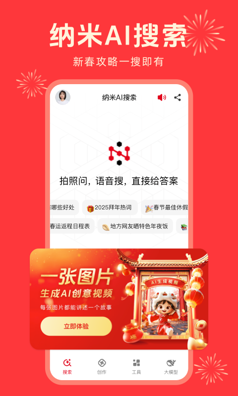 纳米AI搜索展示图1