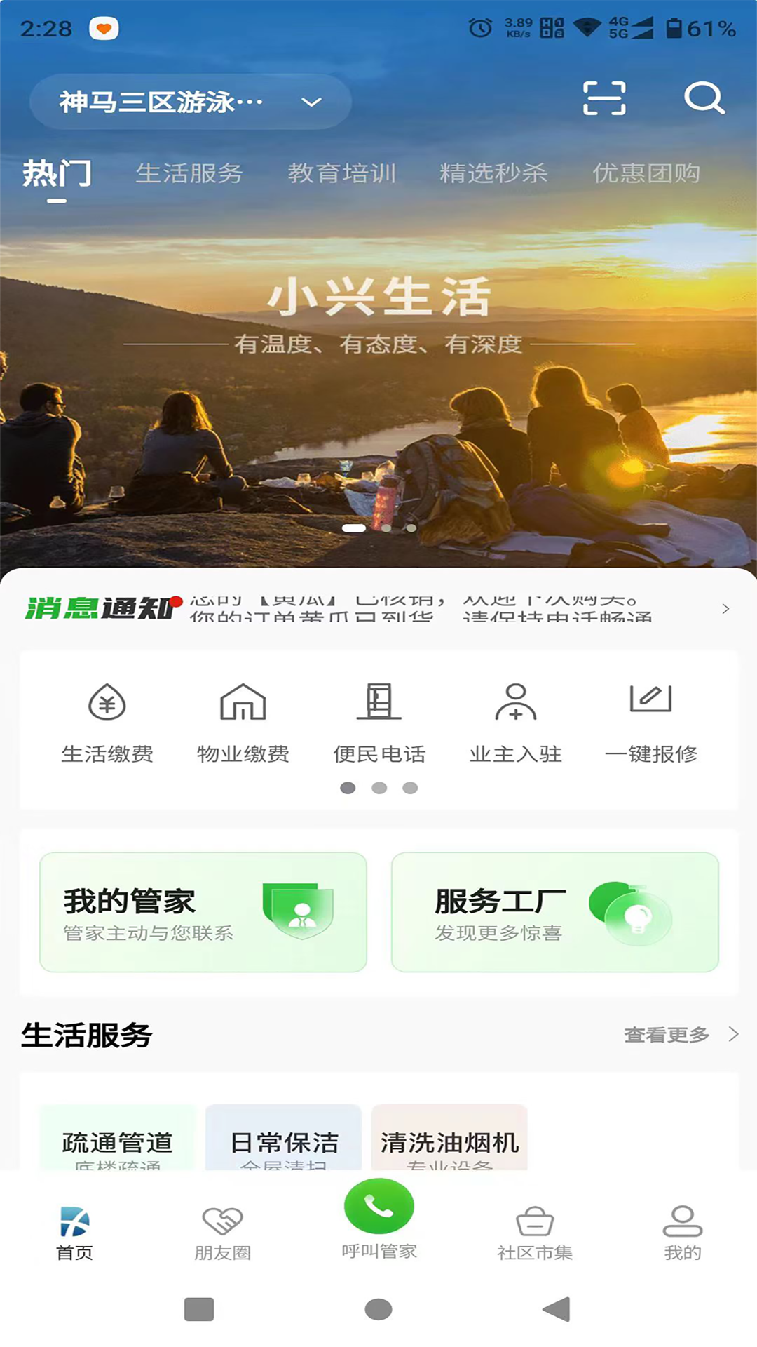 小兴生活展示图1