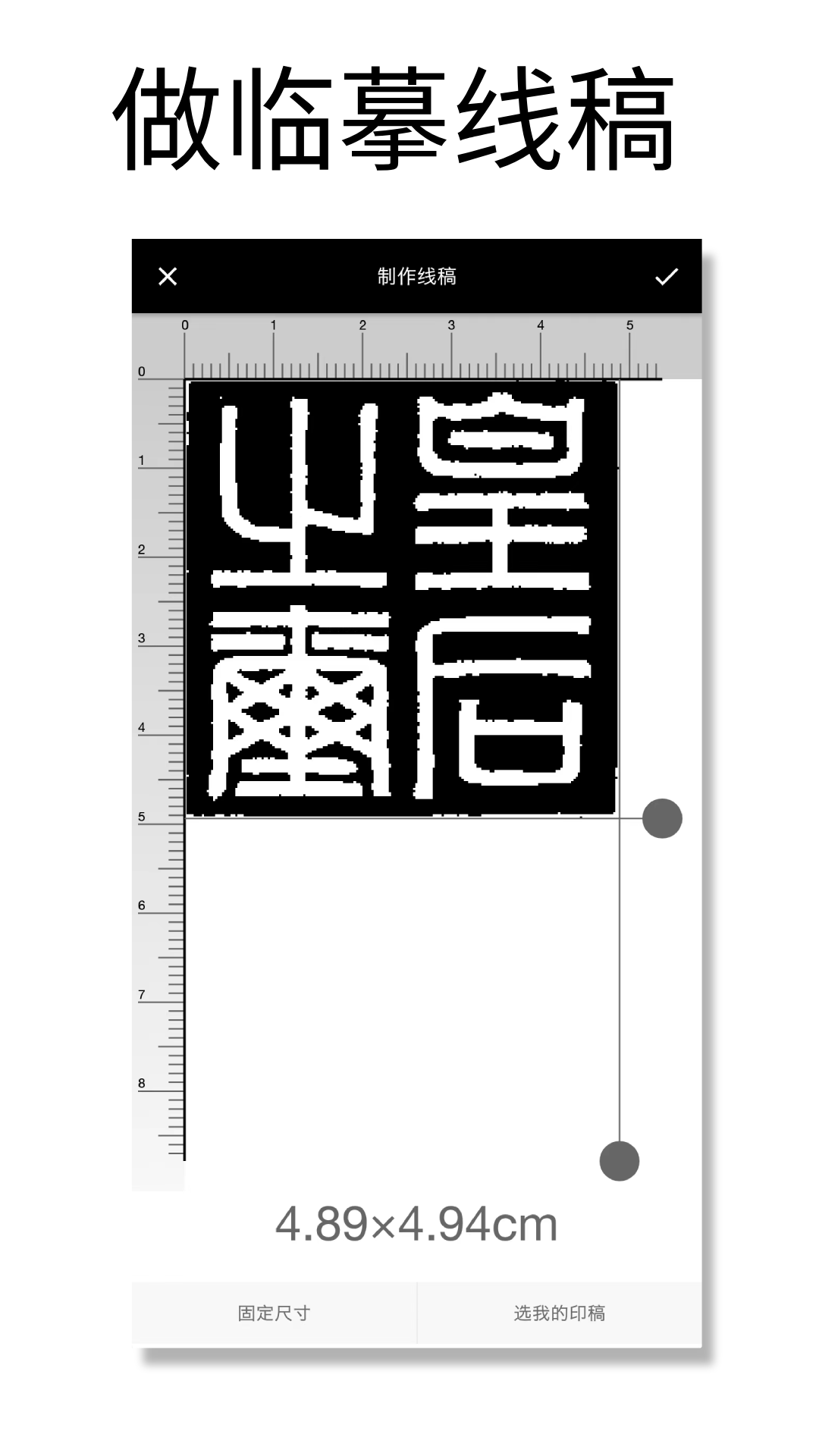 篆刻字典app展示图3