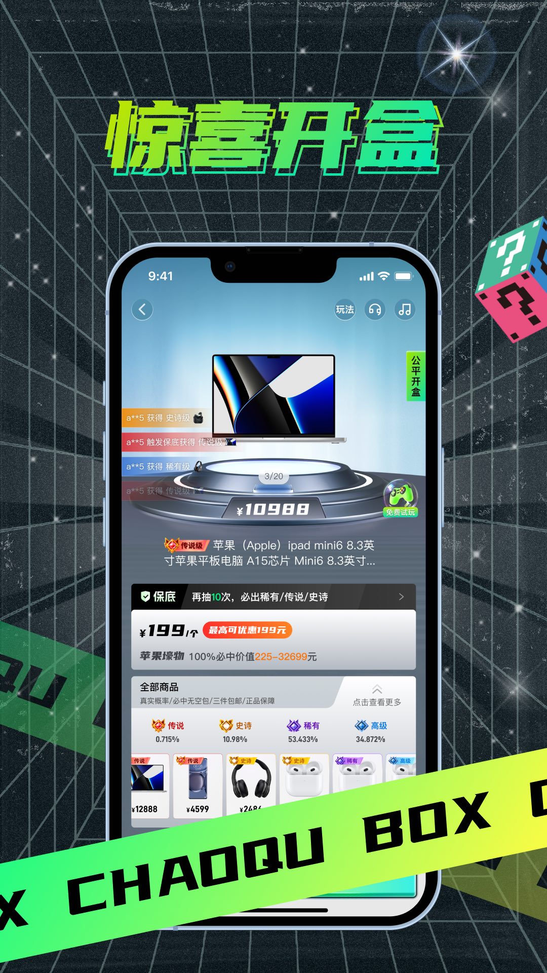 潮趣盲盒app展示图2