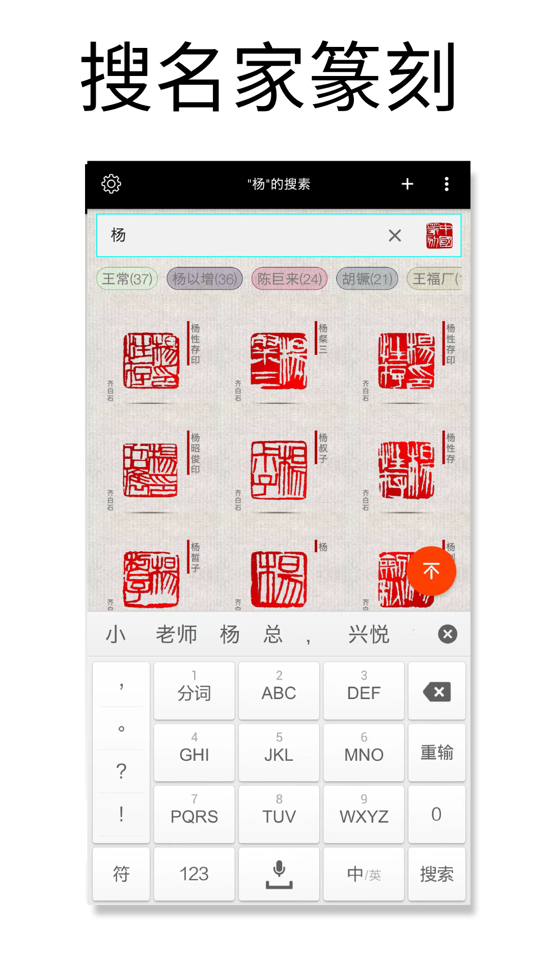 篆刻字典app展示图1