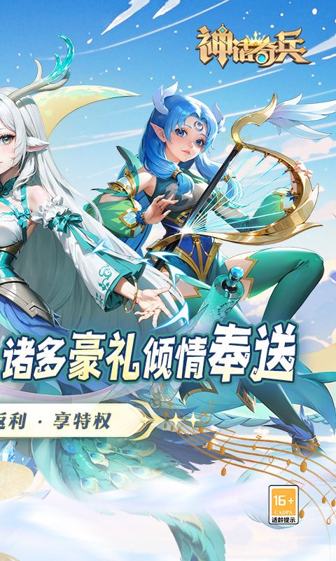 神话奇兵展示图2