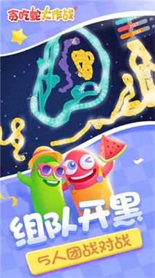 贪吃蛇大作战无敌版展示图1
