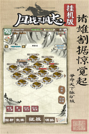 国战三国志内置菜单展示图1