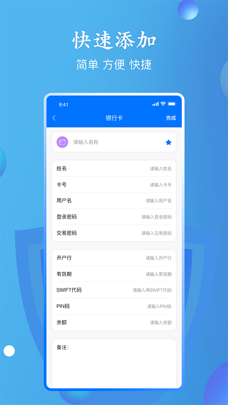 万能密码查看器展示图3