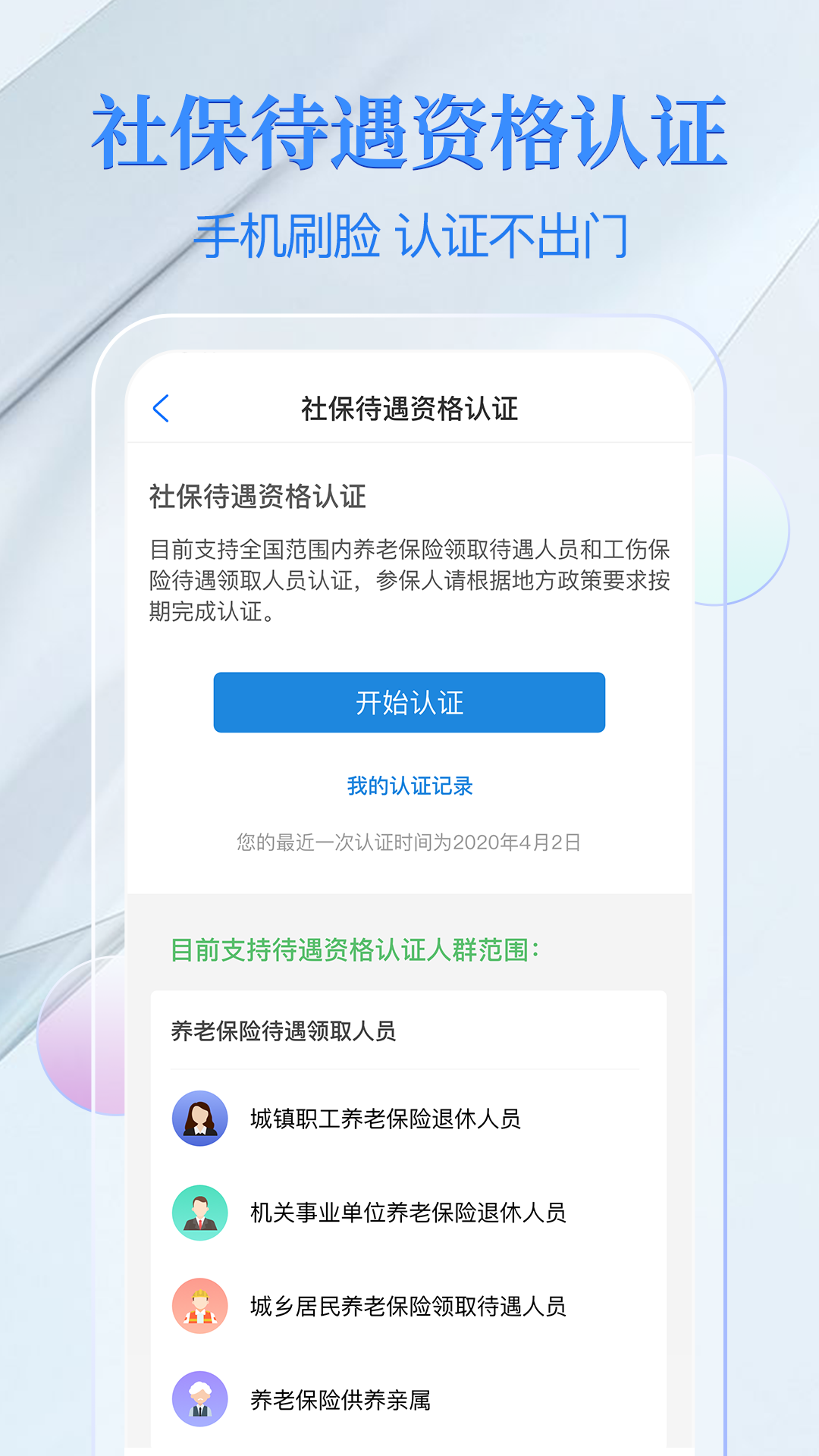 电子社保卡app展示图4