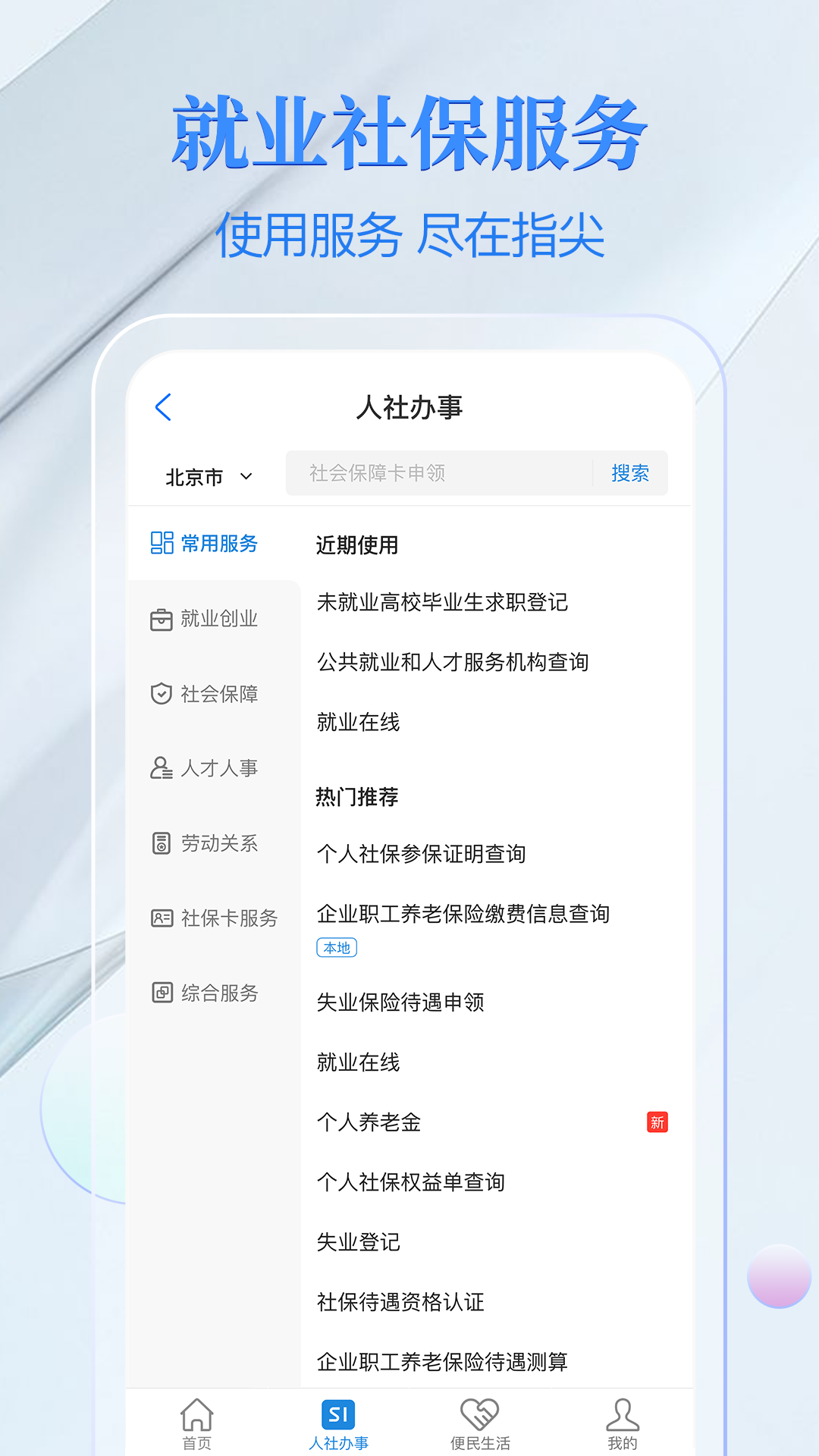 电子社保卡app展示图2