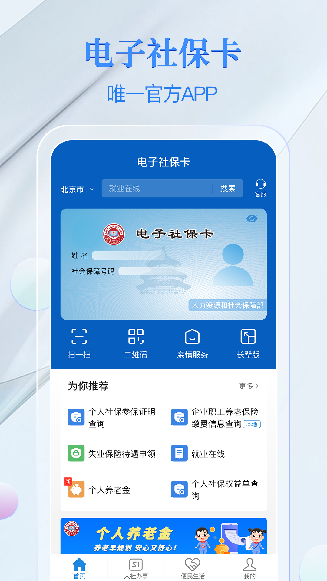 电子社保卡app展示图1