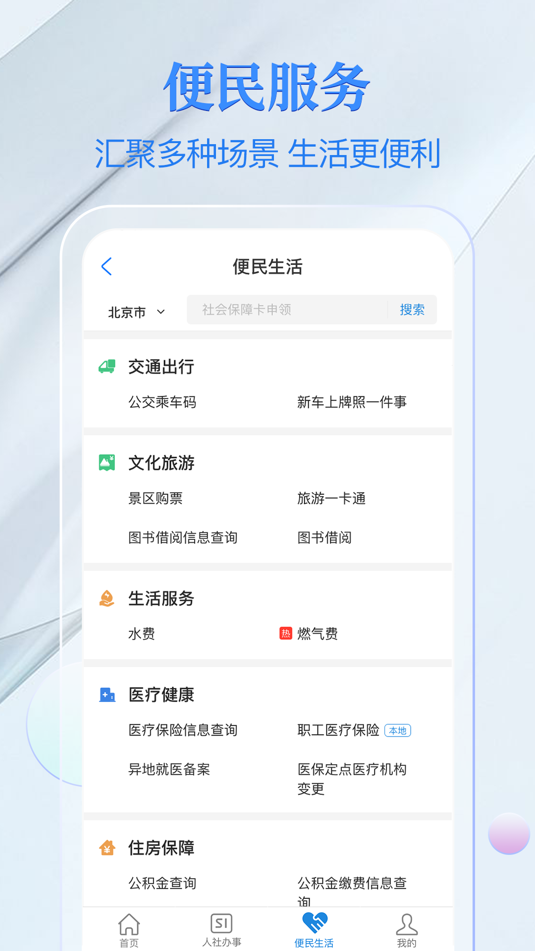 电子社保卡app展示图3