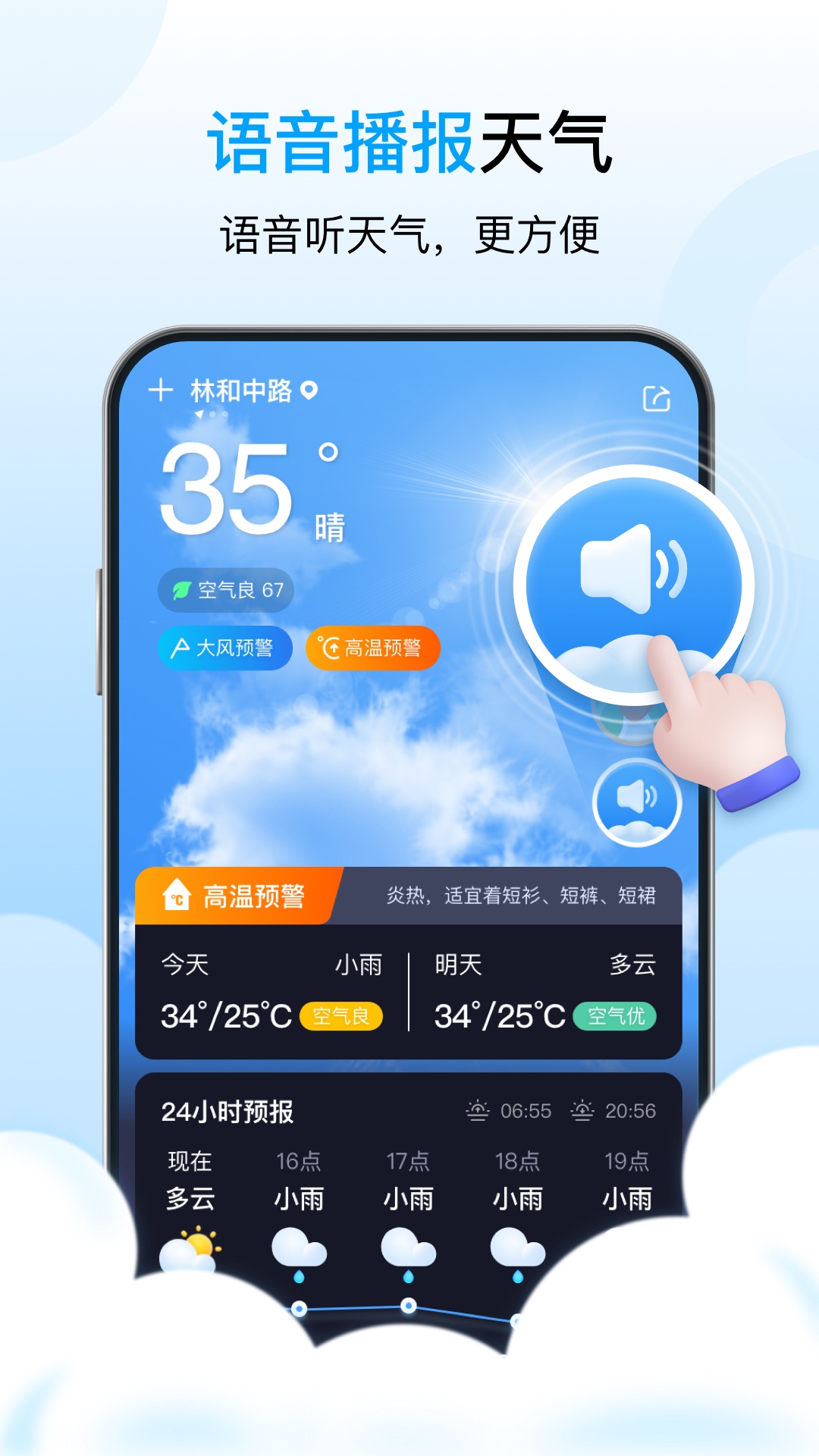 星辰天气展示图2