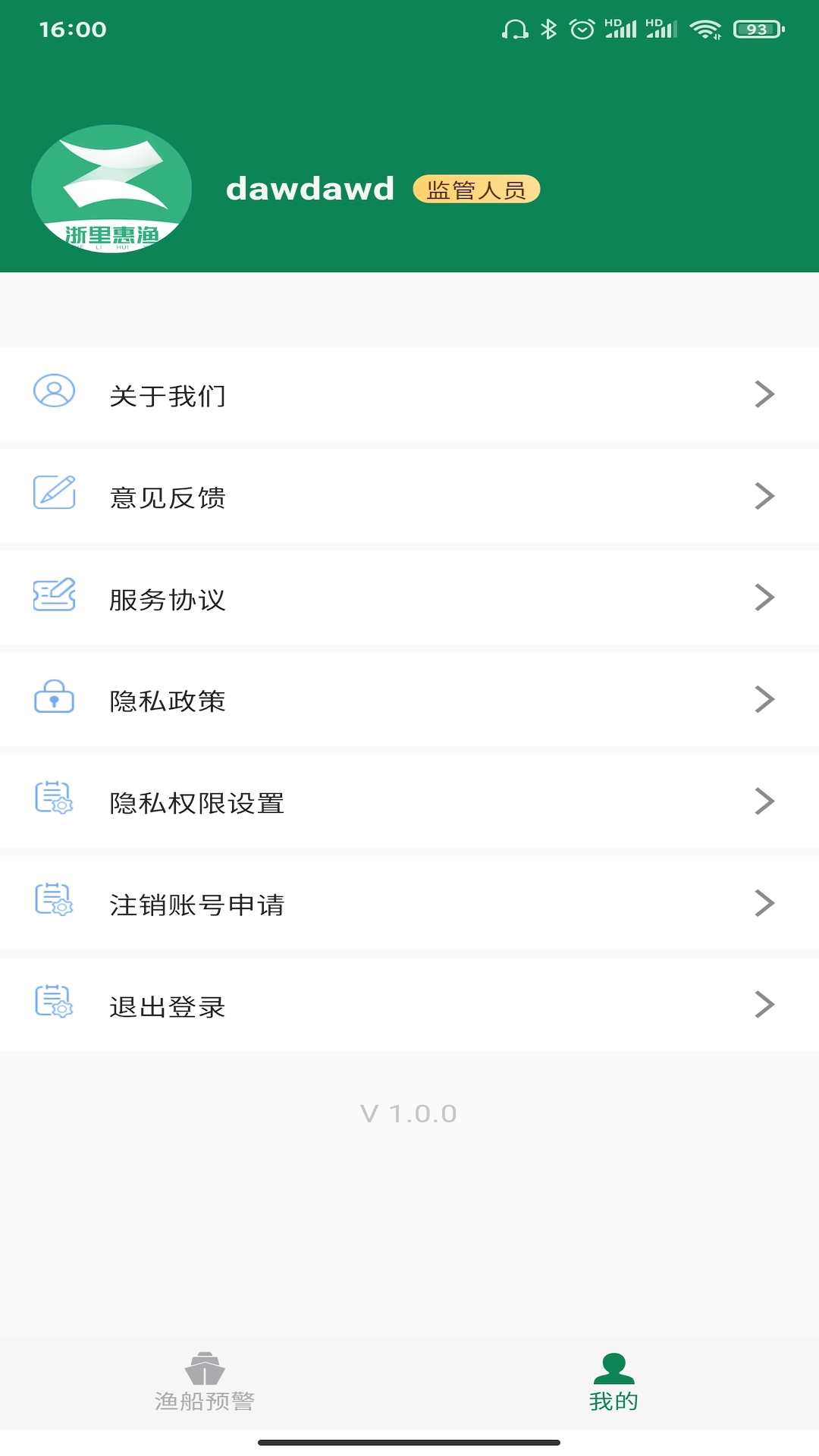 浙里惠渔展示图4