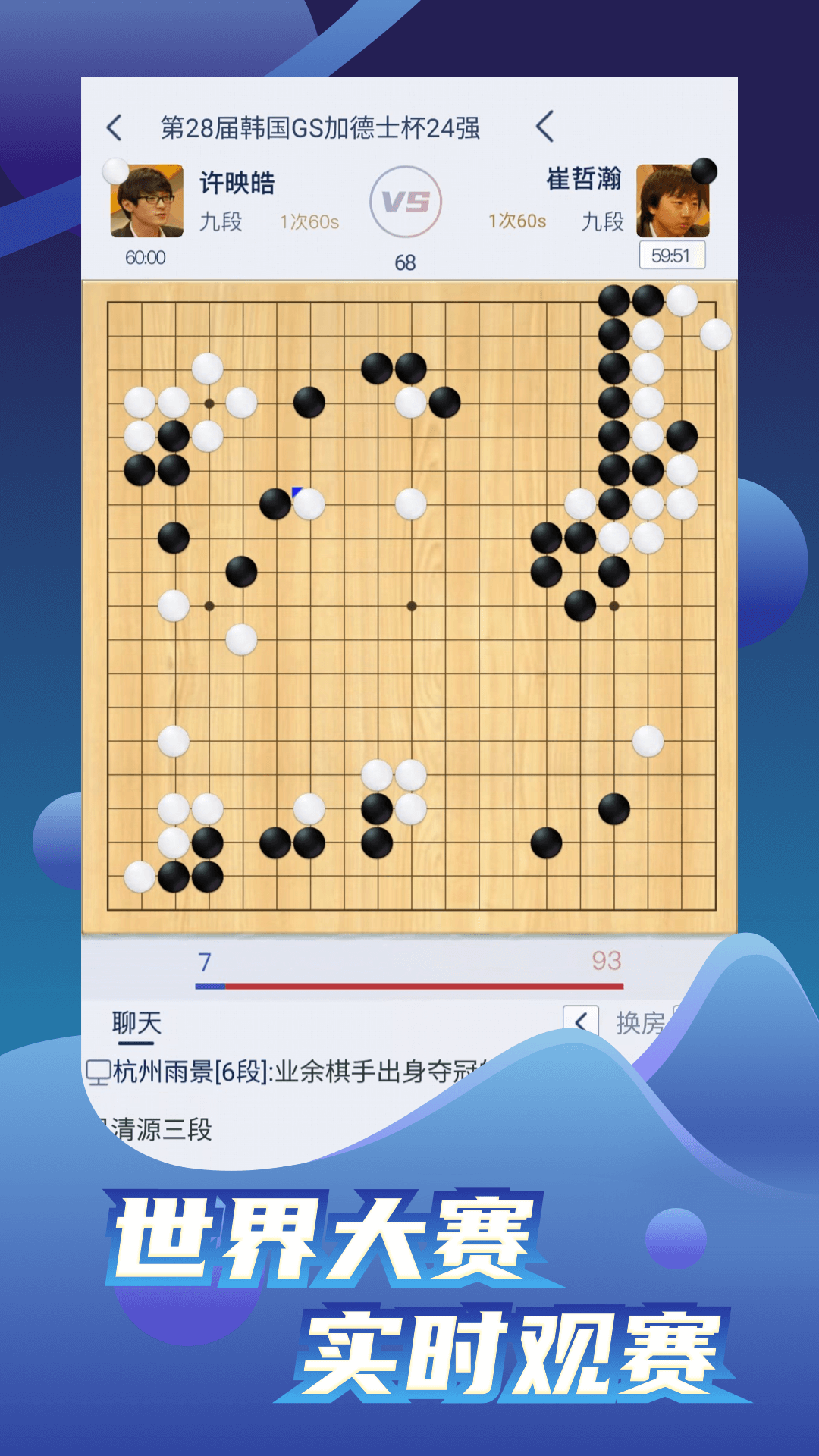 野狐围棋展示图1