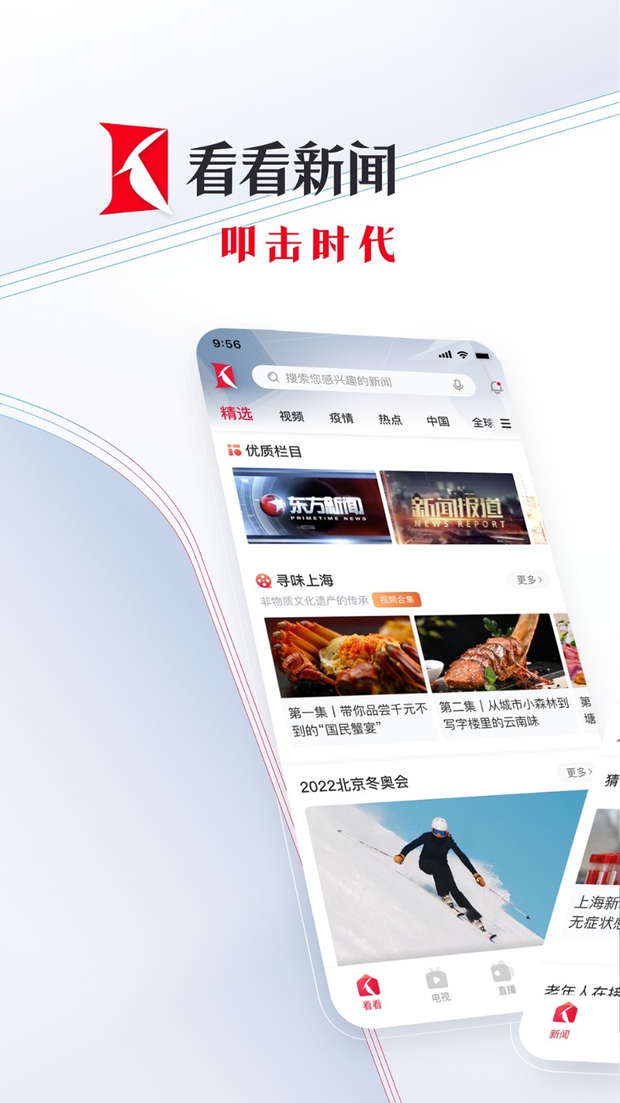 看看新闻app展示图1