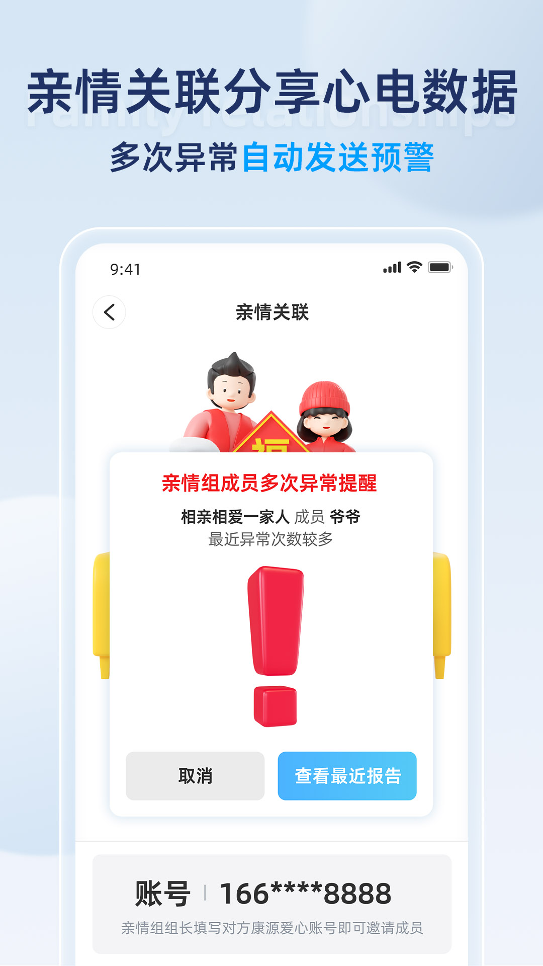 康源心电app展示图3