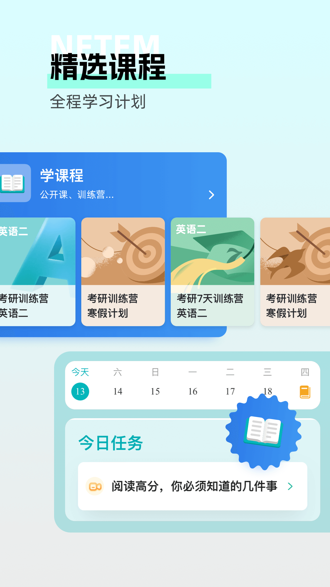 扇贝考研展示图3
