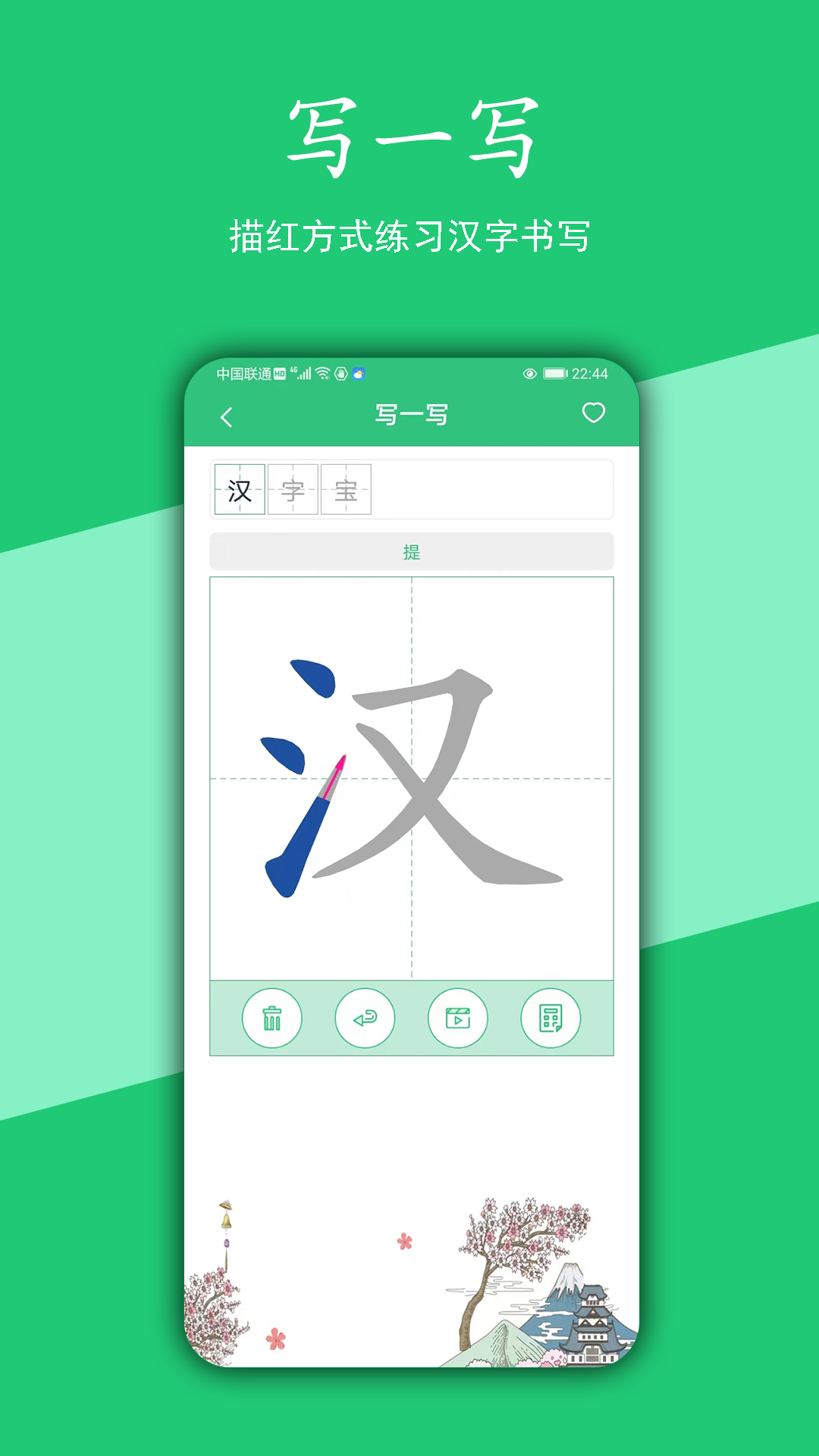 汉字宝app展示图2