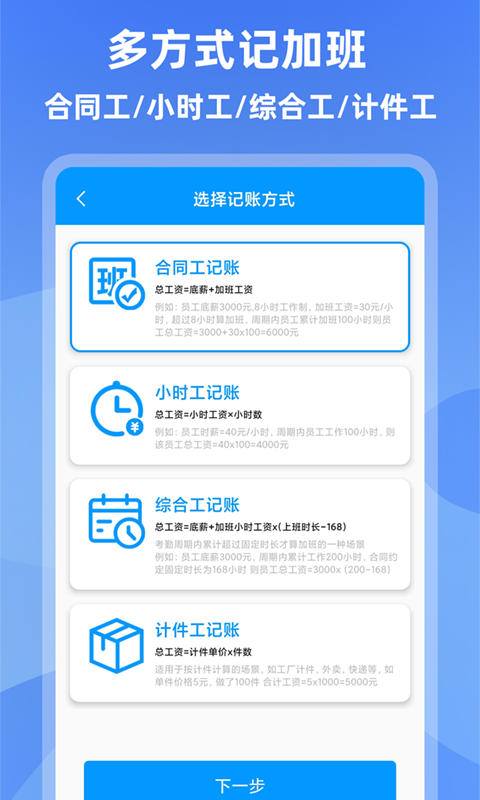 记加班加班管家展示图2